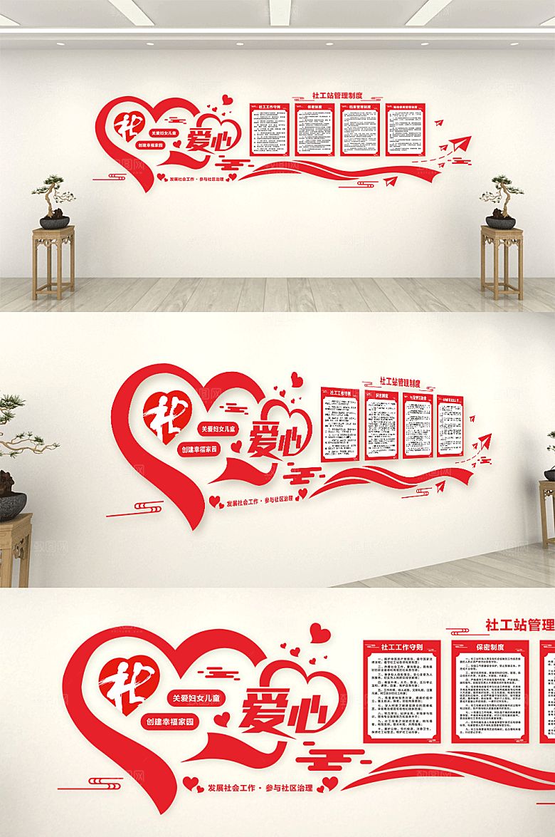 高级社工站管理制度文化效果图