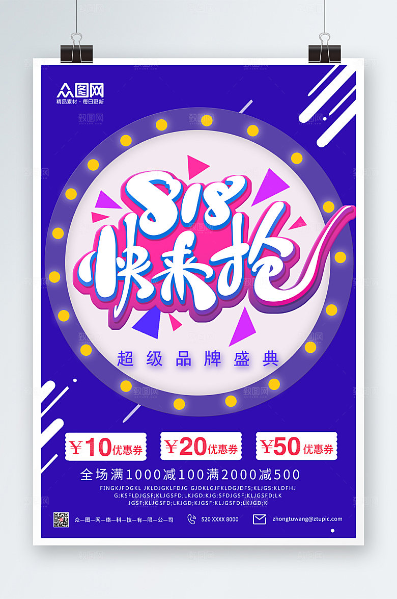 大气电商818大促海报设计