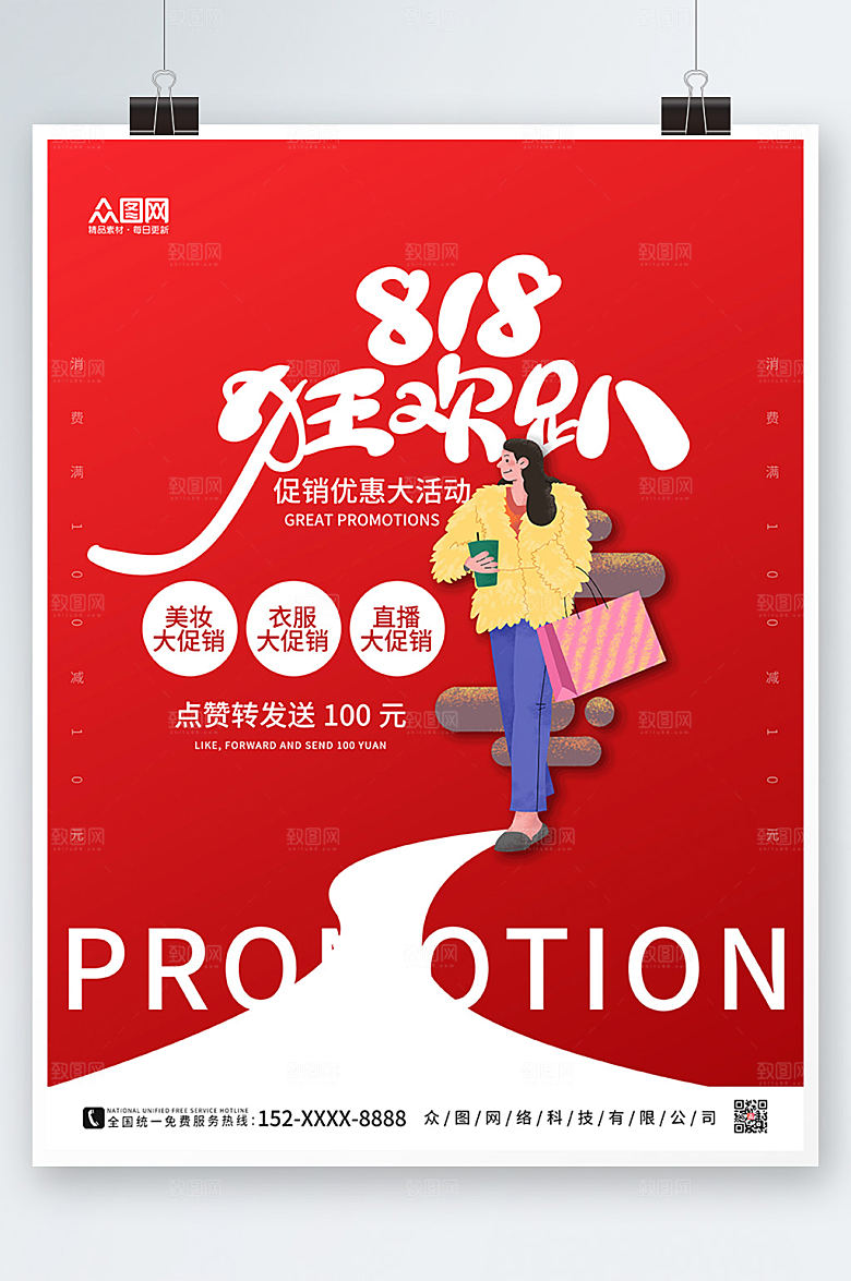 渐变电商818大促海报设计