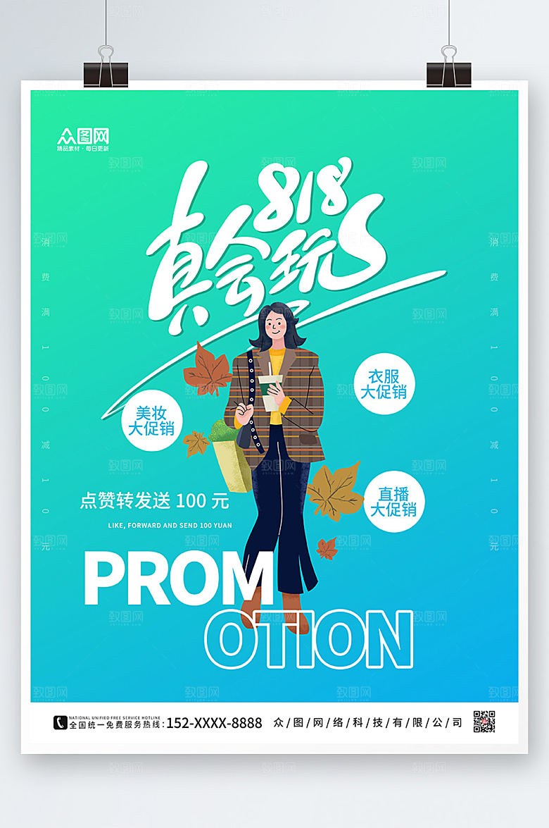 渐变电商818大促海报设计