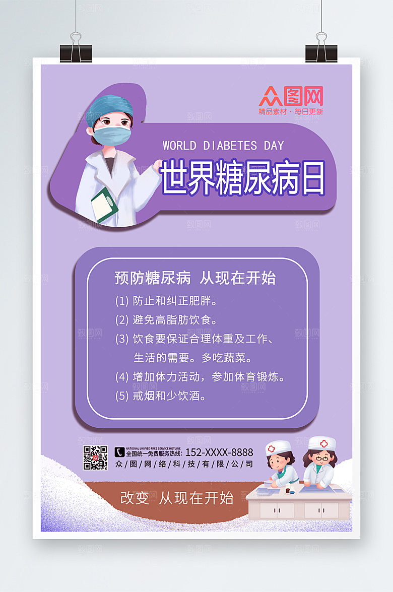 渐变世界糖尿病海报模板