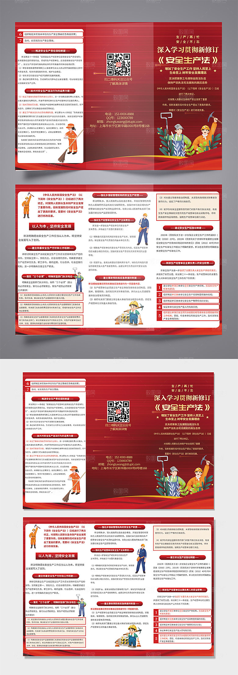 大气学习新安全生产法三折页模板