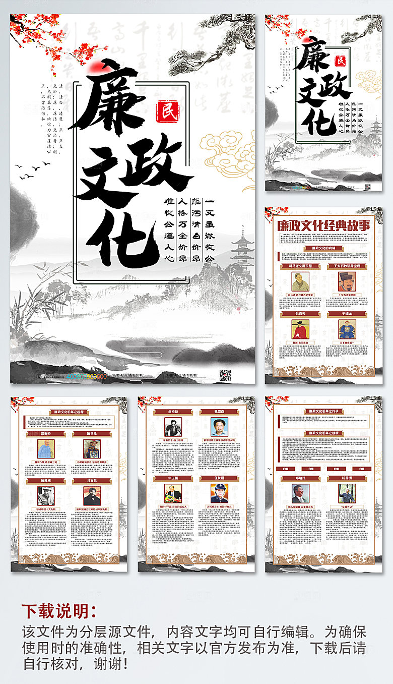 淡雅廉政文化故事典故海报模板