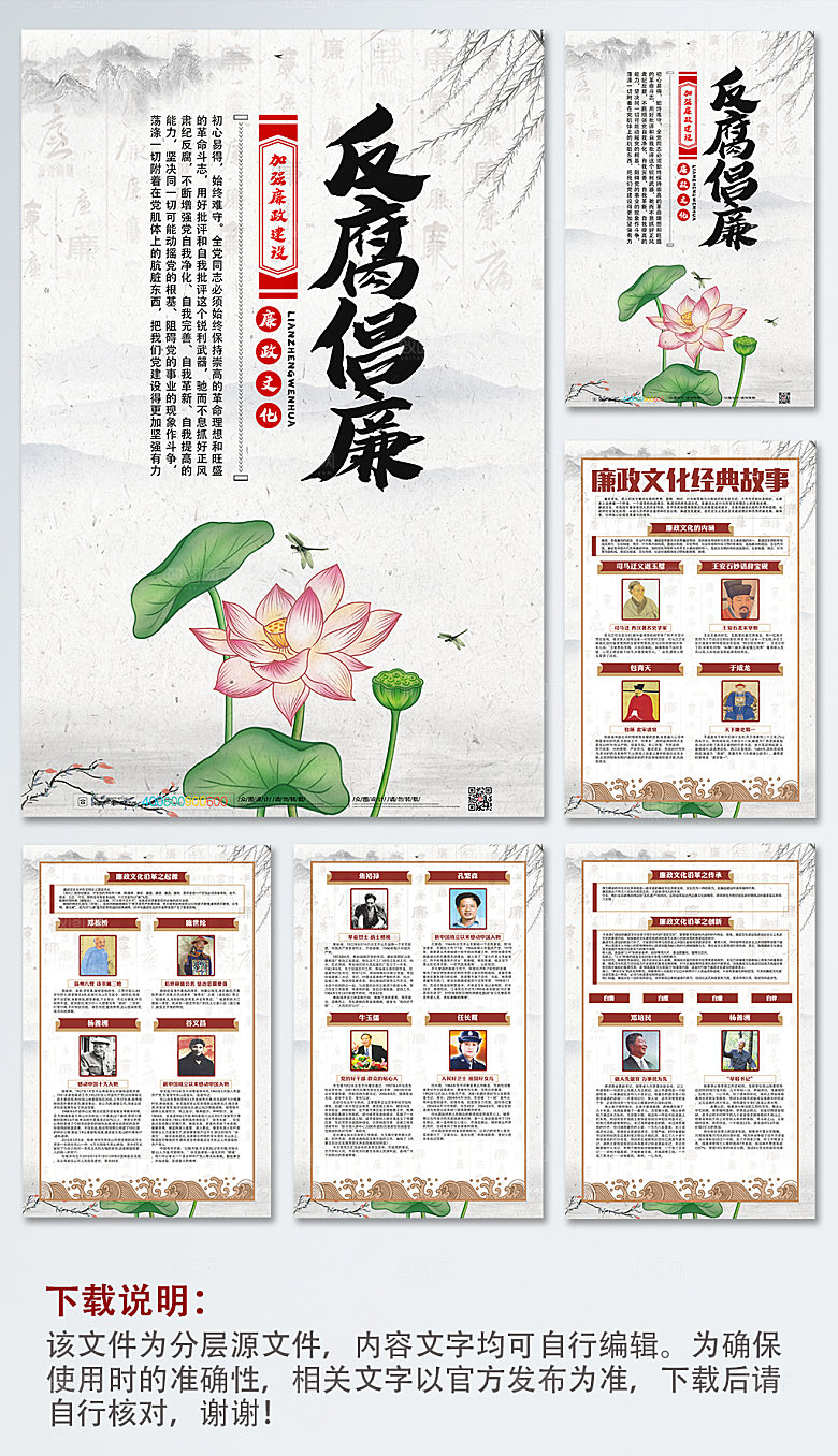 中式廉政文化故事典故海报设计