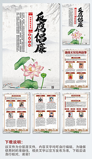 中式廉政文化故事典故海报设计