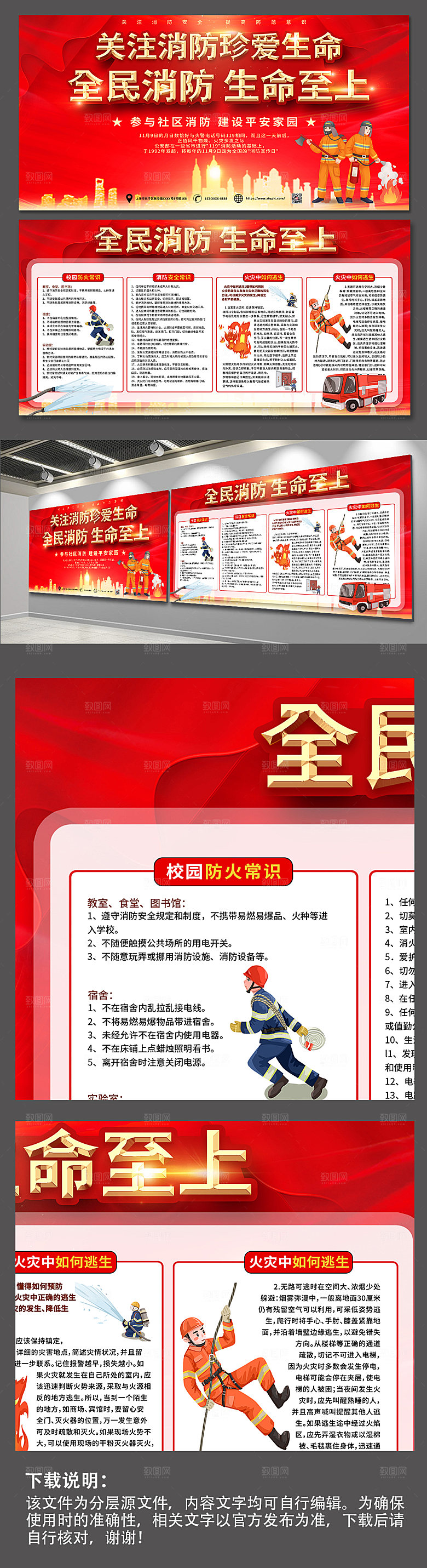 红色全民消防珍爱生命消展板模板