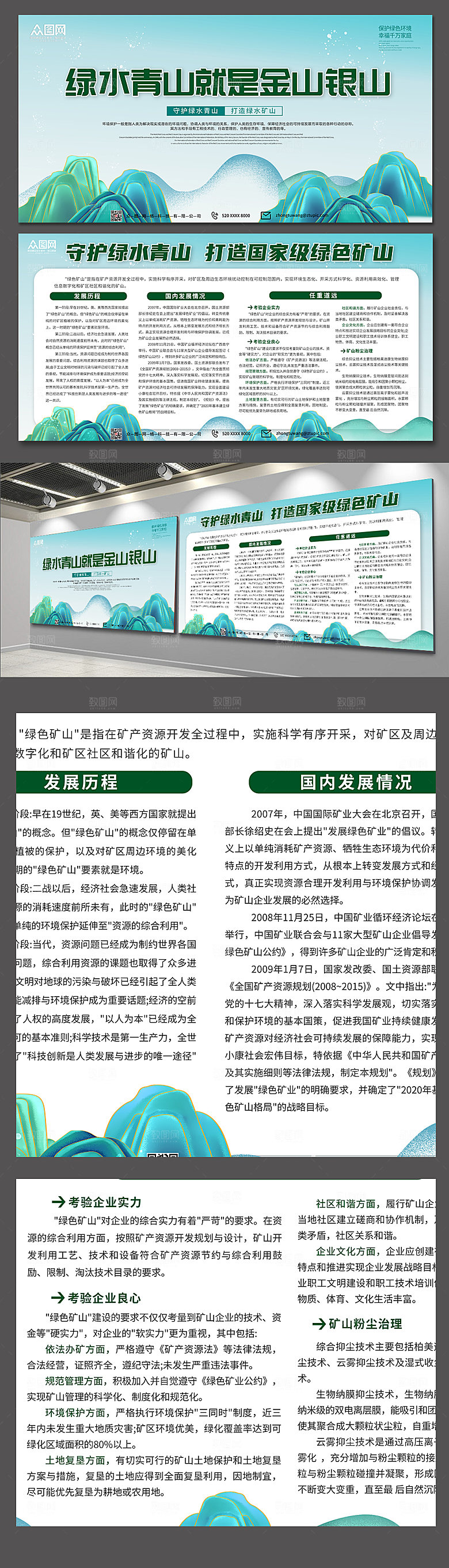 清新简约矿山宣传展板设计