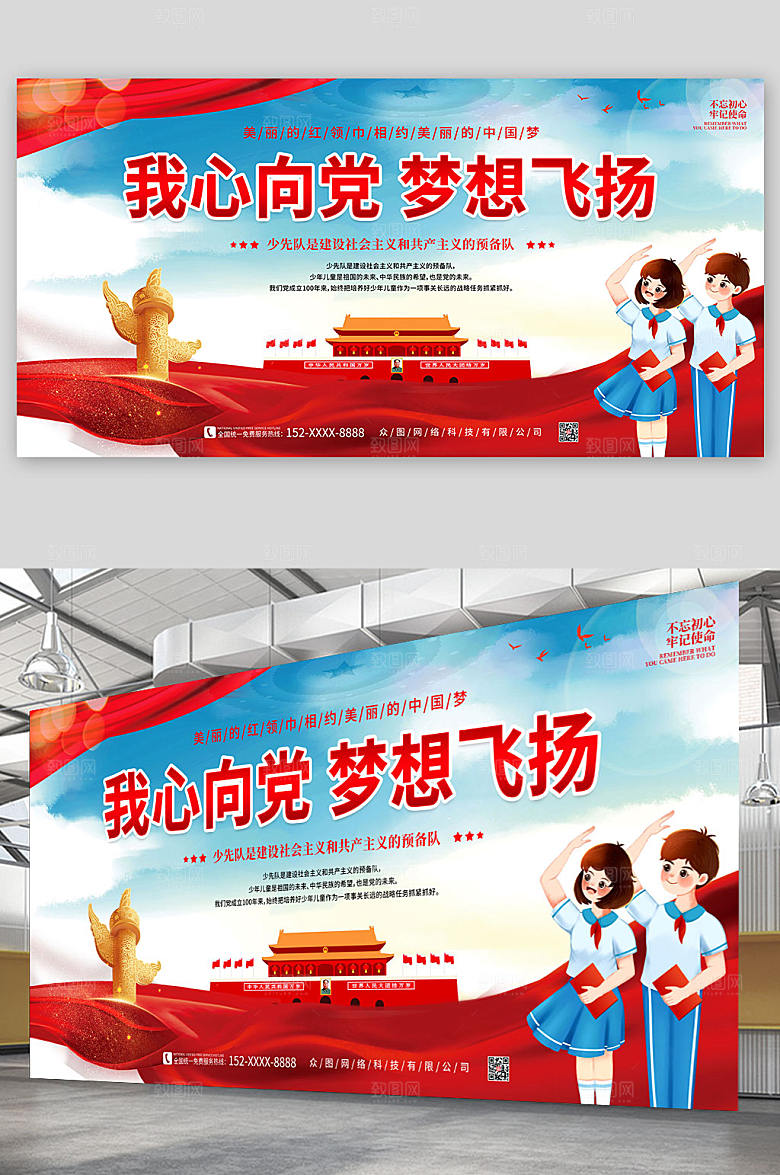 简约大气少先队展板模板