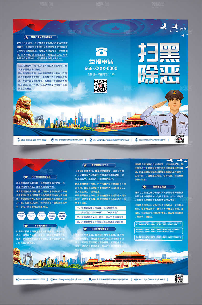 清新扫黑除恶党建三折页设计