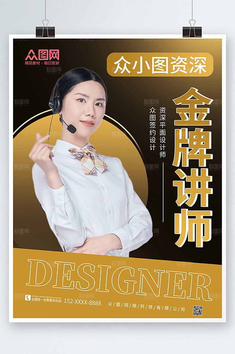 黑金金牌讲师海报设计