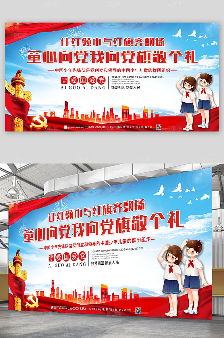 渐变童心向党少先队展板模板