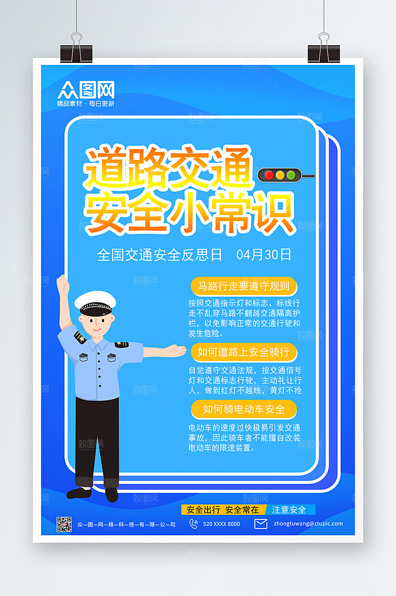 大气道路交通安全常识海报模板