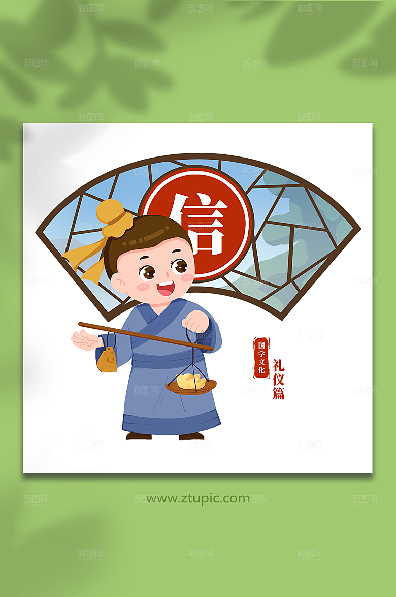 手绘信传统美德礼仪人物插画设计
