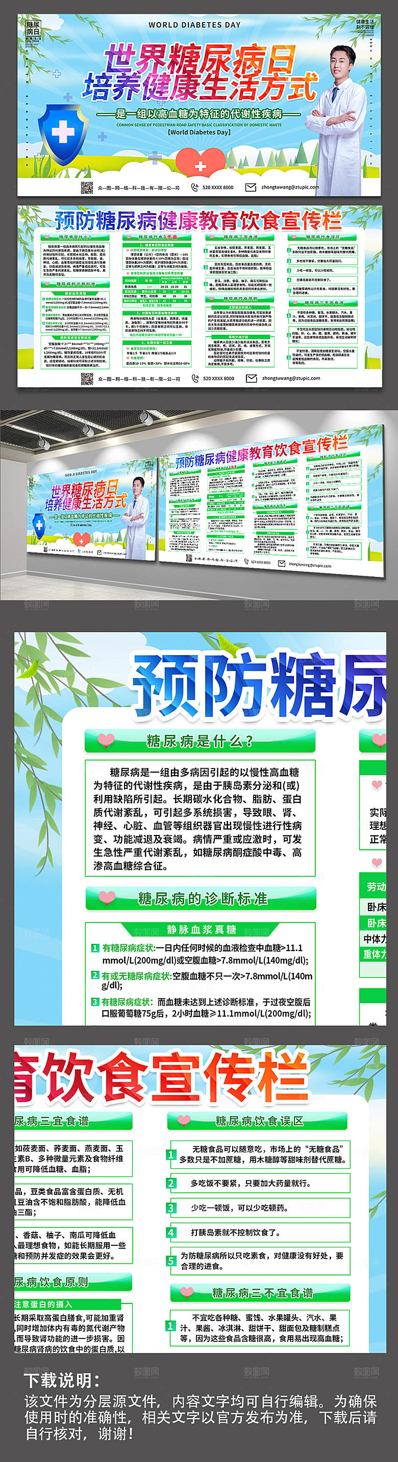 简约预防糖尿病医疗宣传展板模板