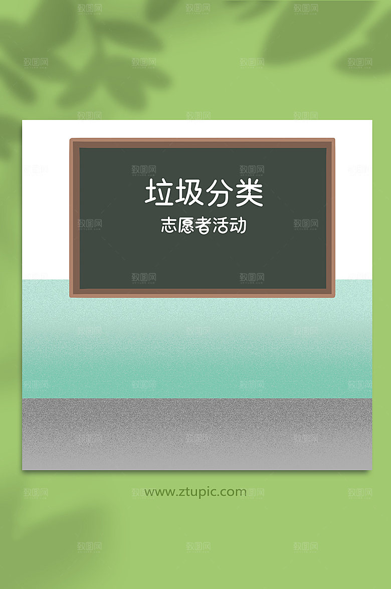 垃圾分类宣讲活动背景元素