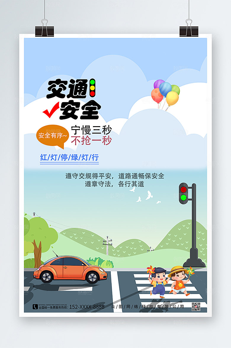 简约交通安全宣传海报设计