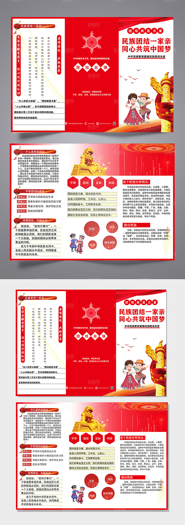 大气中华民族团结三折页设计