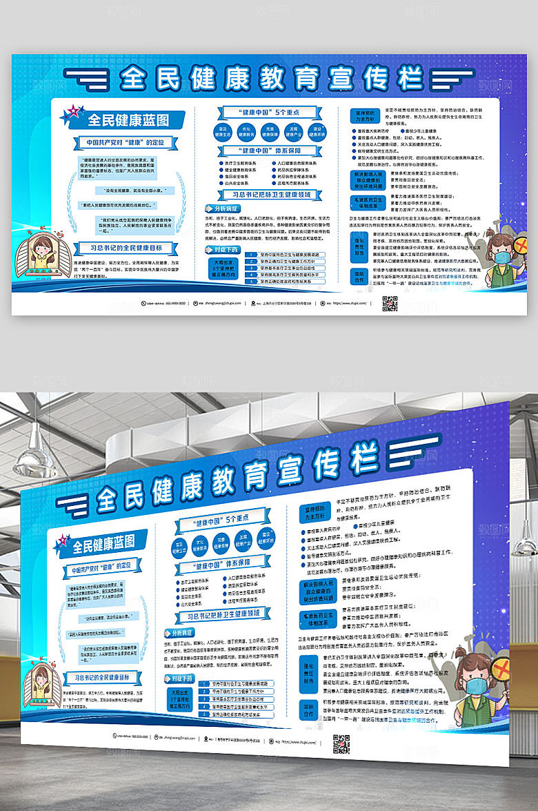 蓝色全民健康教育展板模板