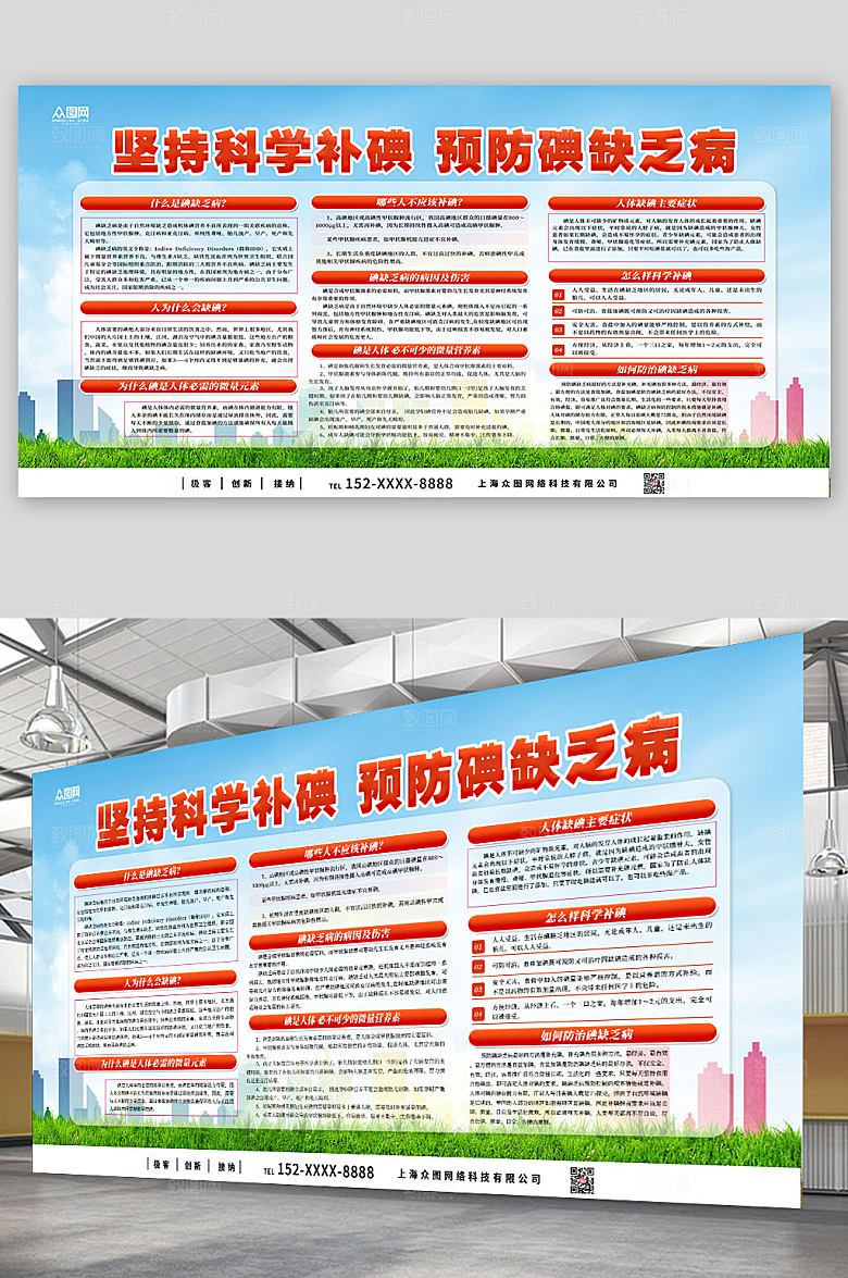 大气科学补碘宣传展板设计