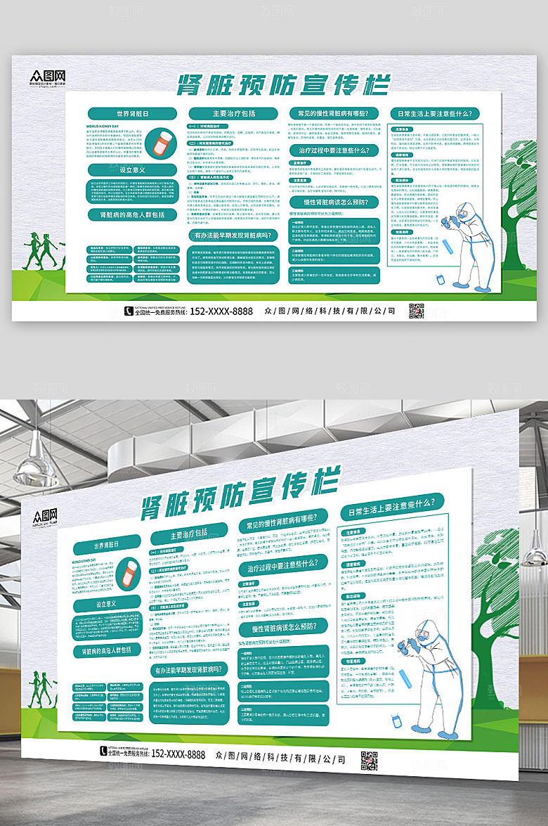 清新肾脏预防宣传展板设计