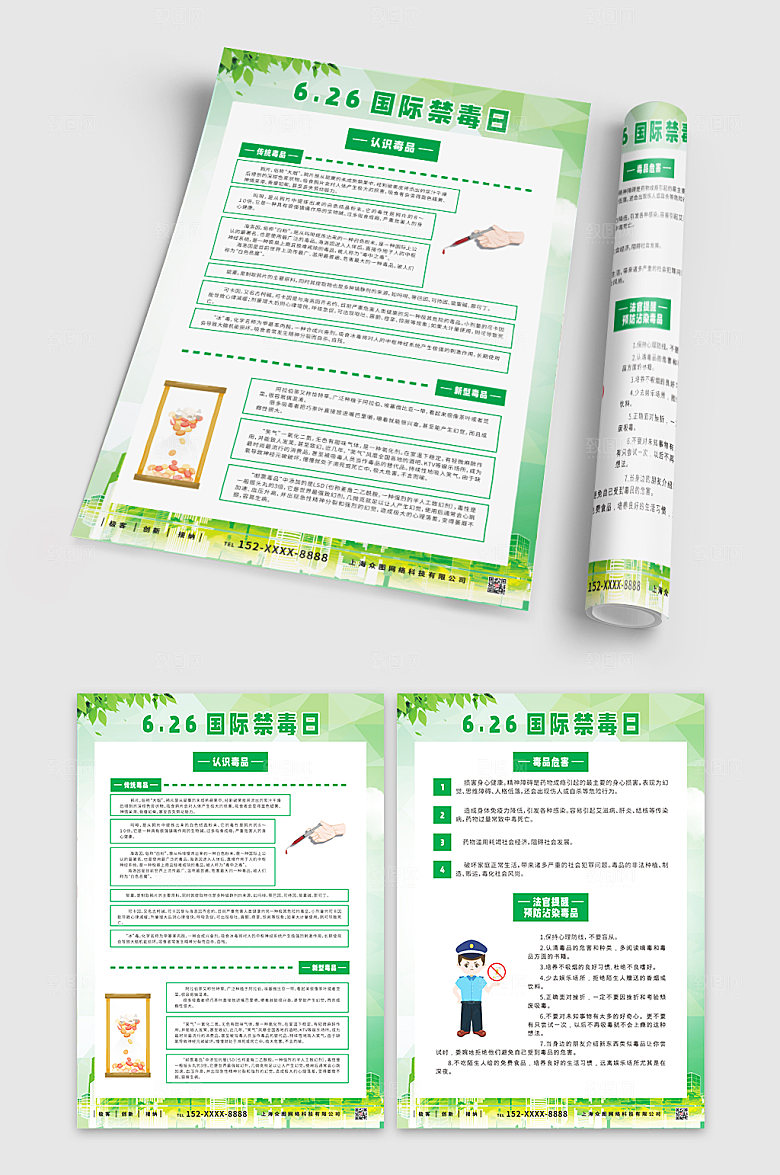 简约国际禁毒日宣传单设计