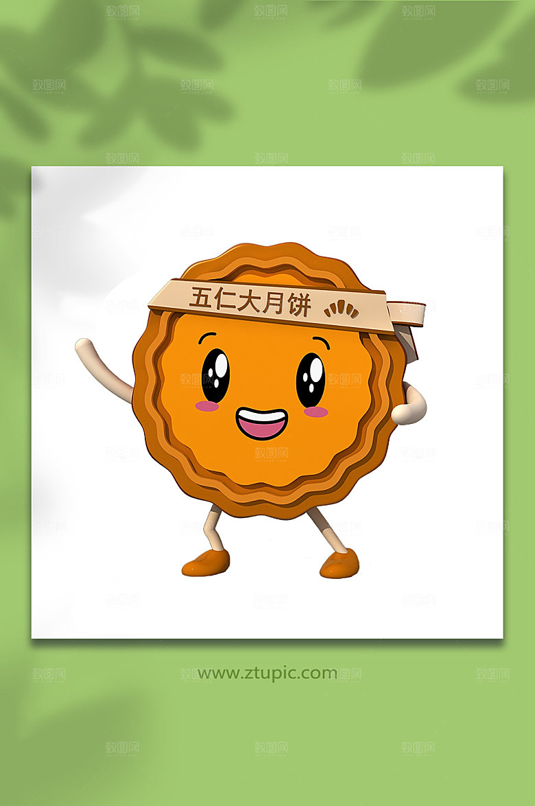 中秋节立体五仁月饼模型PNG