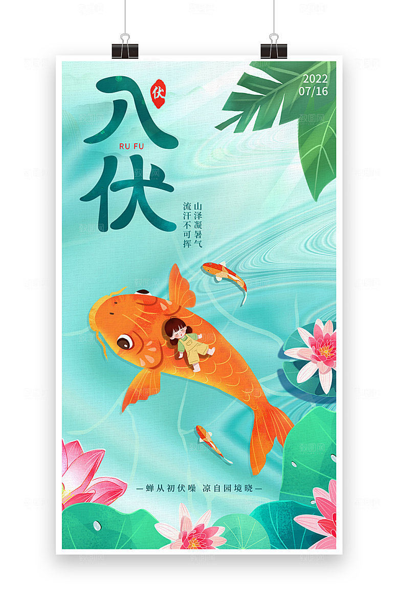 绿色入伏24节气展板海报设计