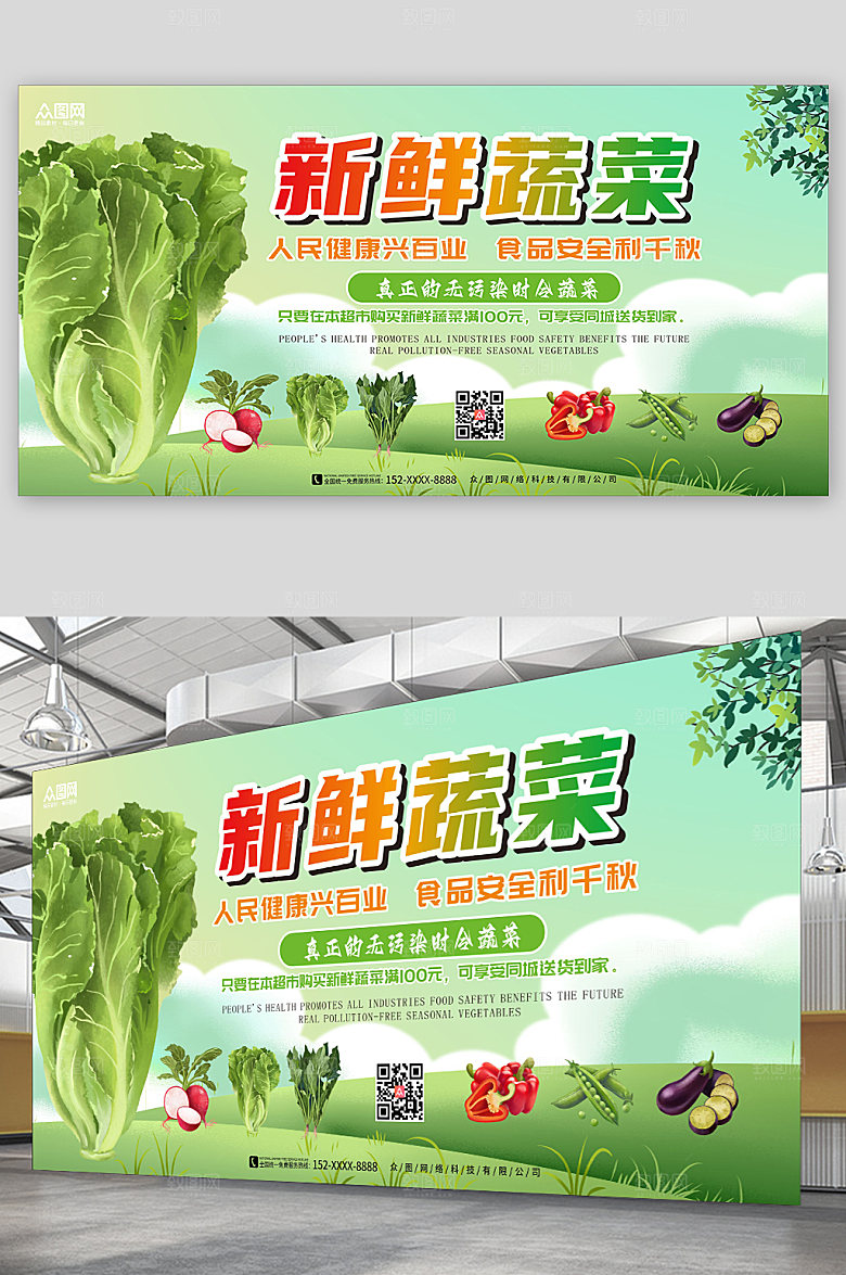 简约绿色新鲜蔬菜展板设计