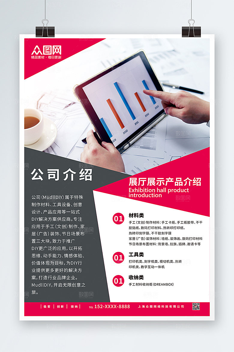 高端公司企业简介海报设计