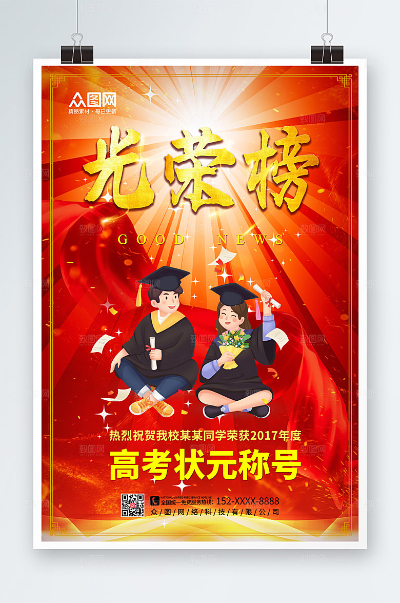 红色学校设计荣誉榜海报设计