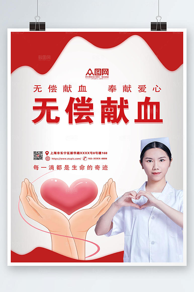 大气无偿献血献血日海报设计
