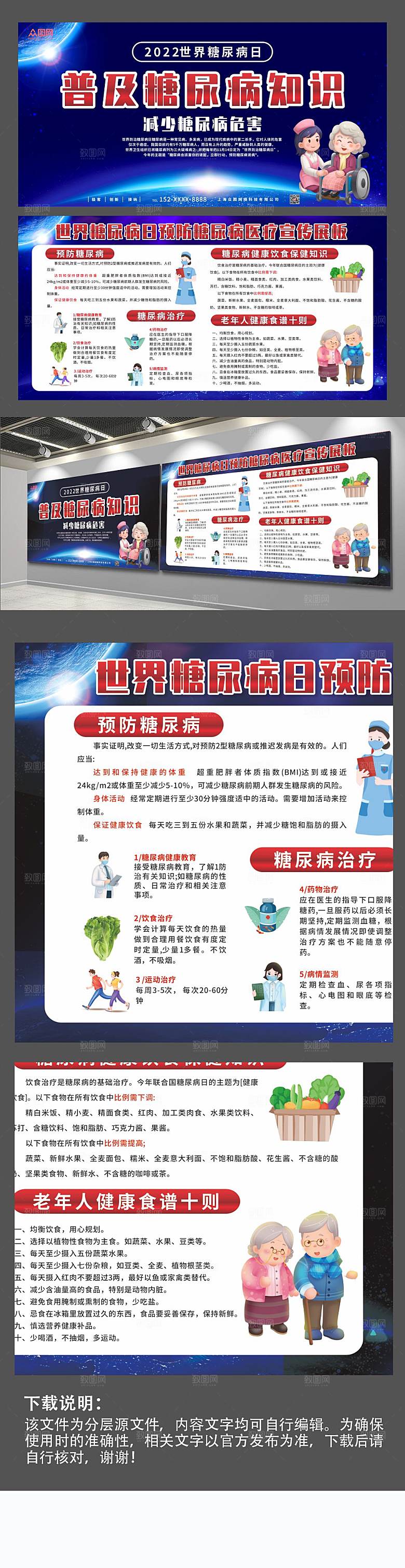 大气普及预防糖尿病医疗展板设计