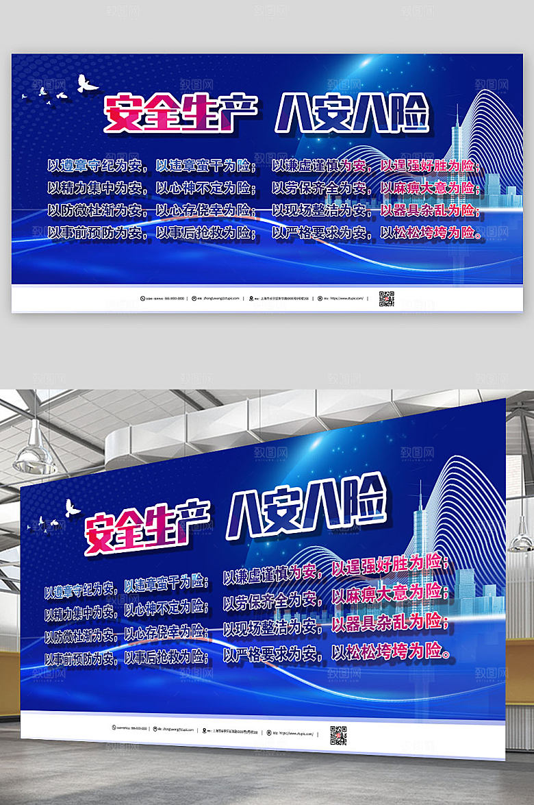 蓝色安全生产八安八险展板设计