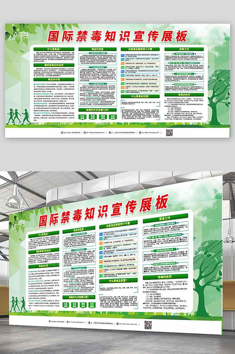 绿色国际禁毒知识宣传展板模板