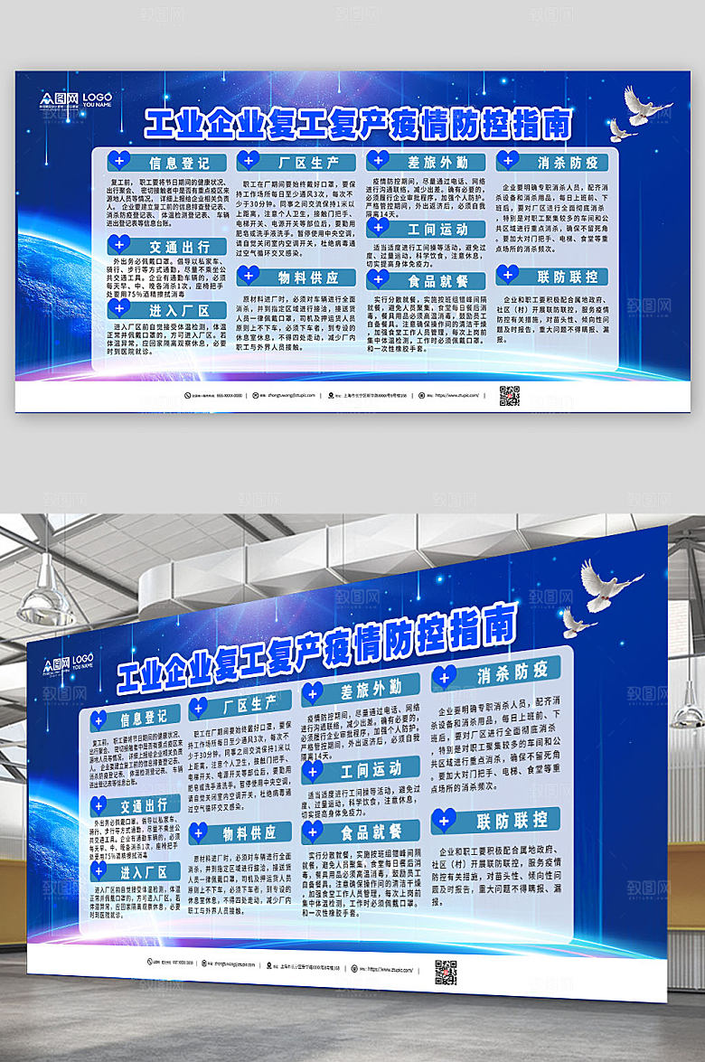 大气疫情防控复工指南展板模板