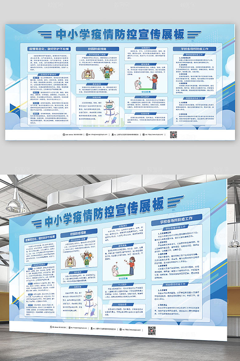 清新疫情防控中小学展板设计