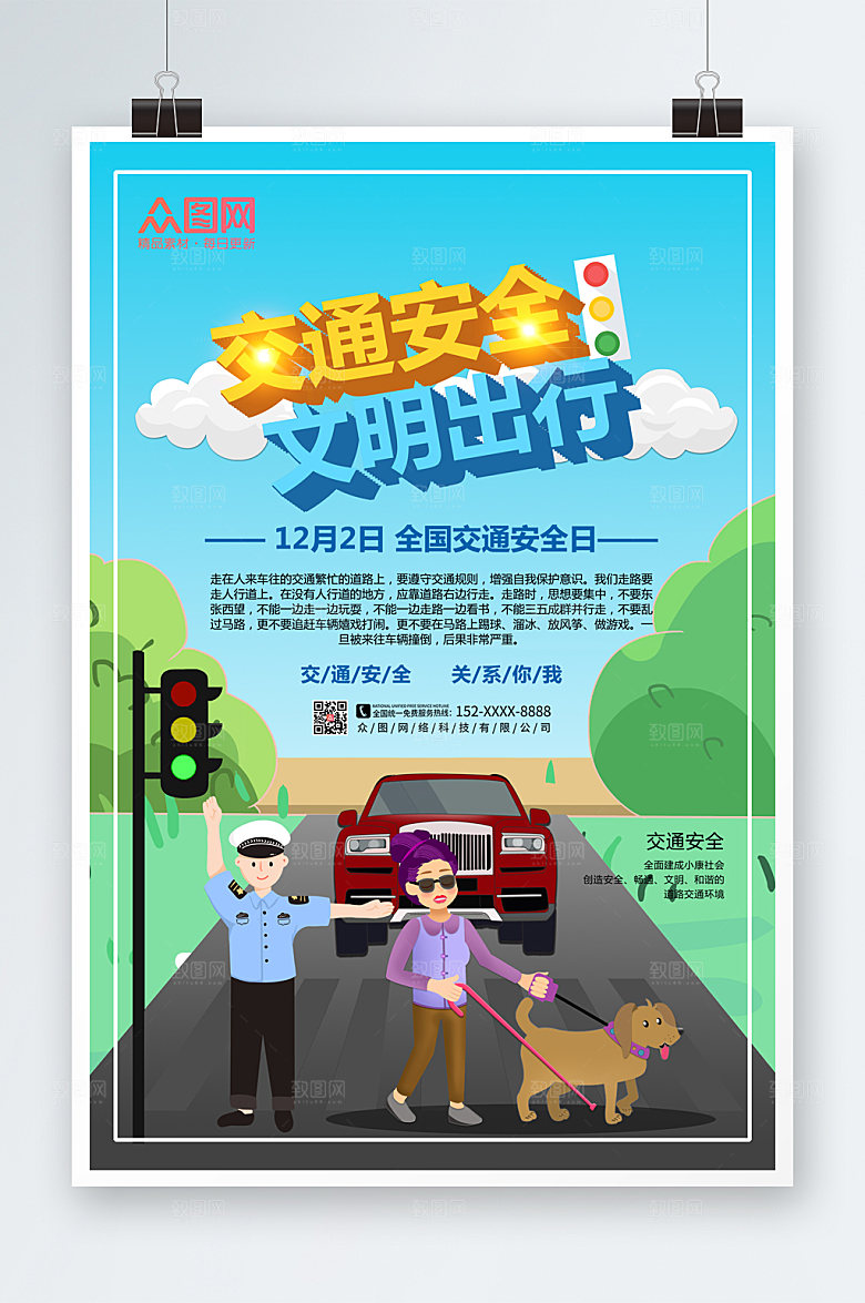 清新人物交通安全海报设计
