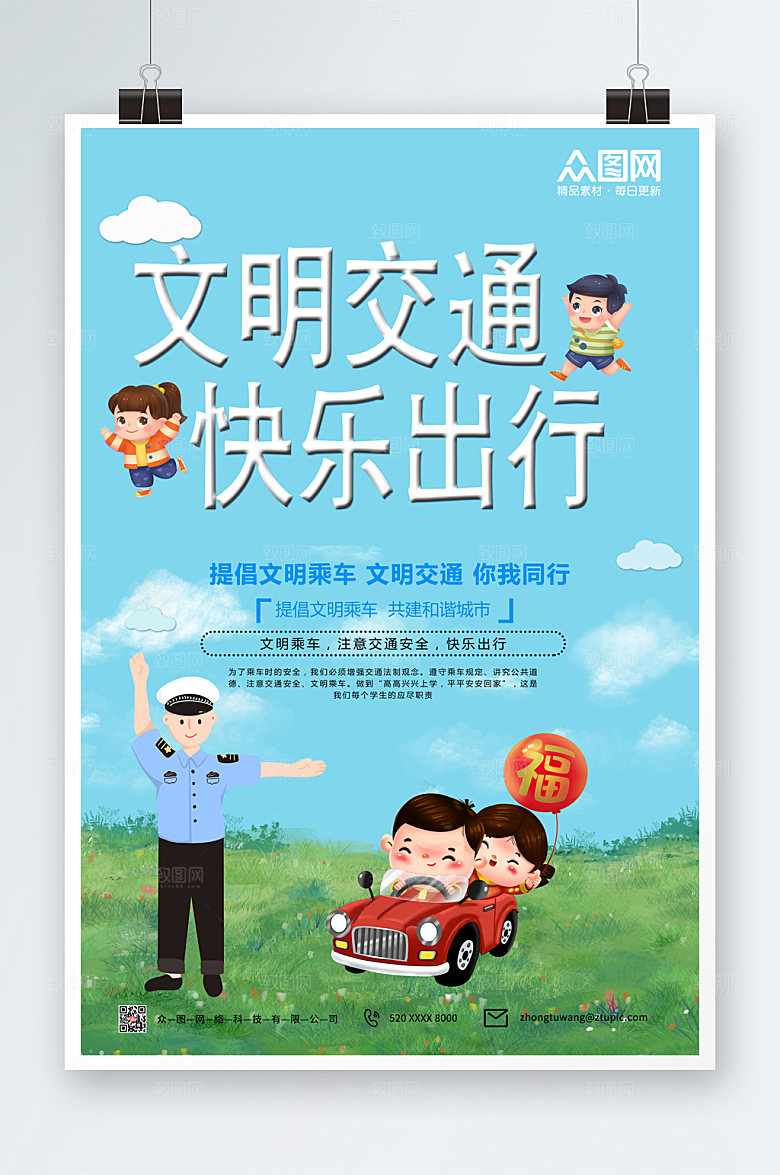 大气极简交通安全海报设计