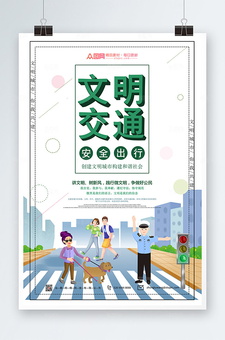 淡雅交通安全海报设计