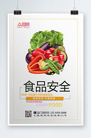 极简食品安全超市促销海报设计