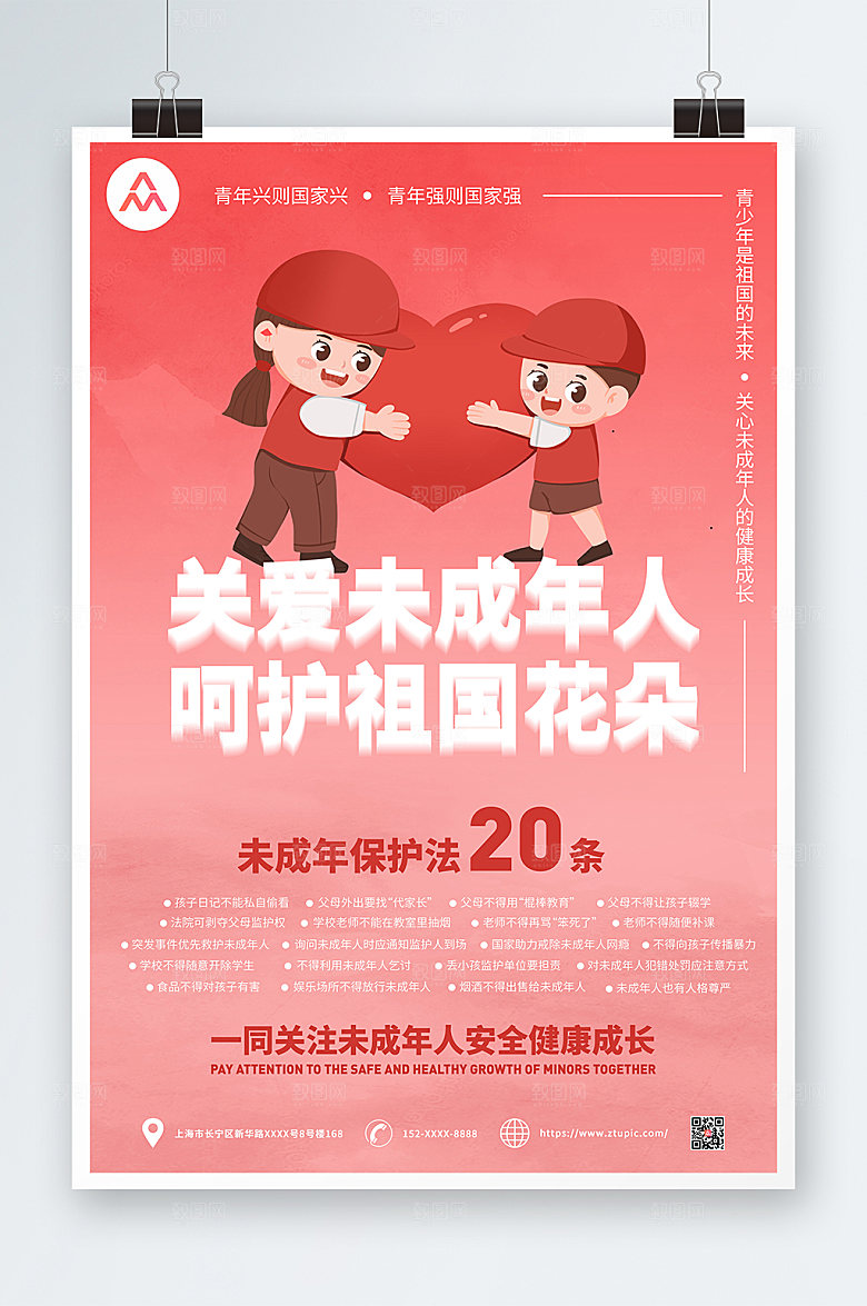 渐变关爱未成年人公益海报设计