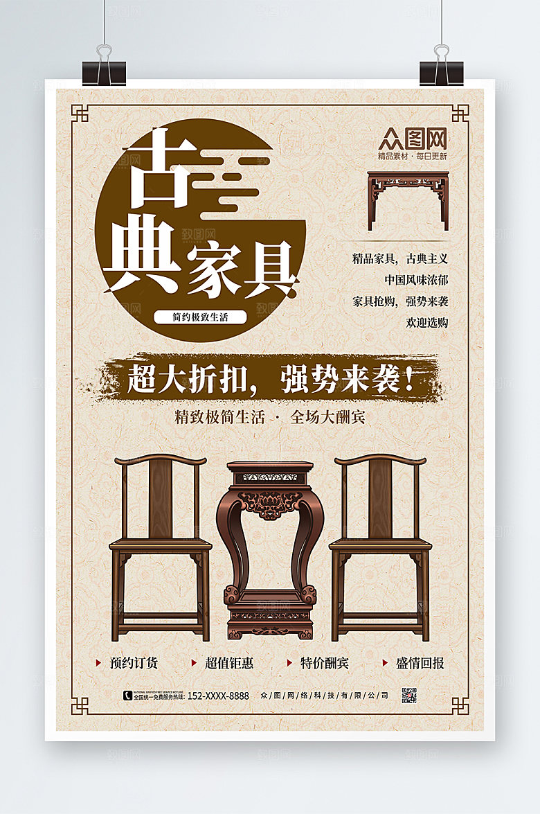 淡雅建材古典家具促销海报设计