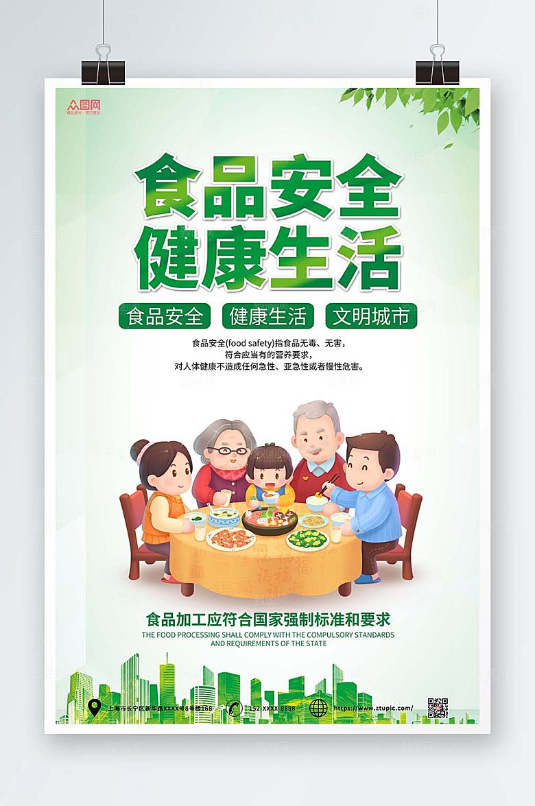 渐变商务食品安全海报模板