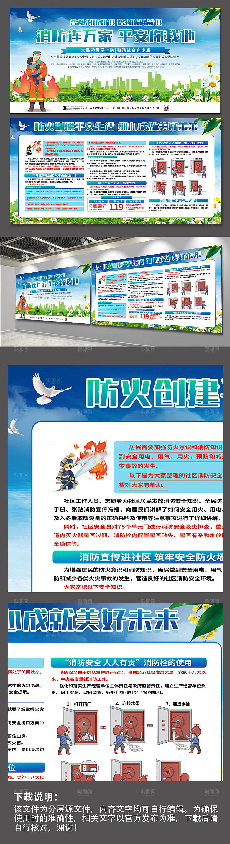 蓝天白云消防展板设计