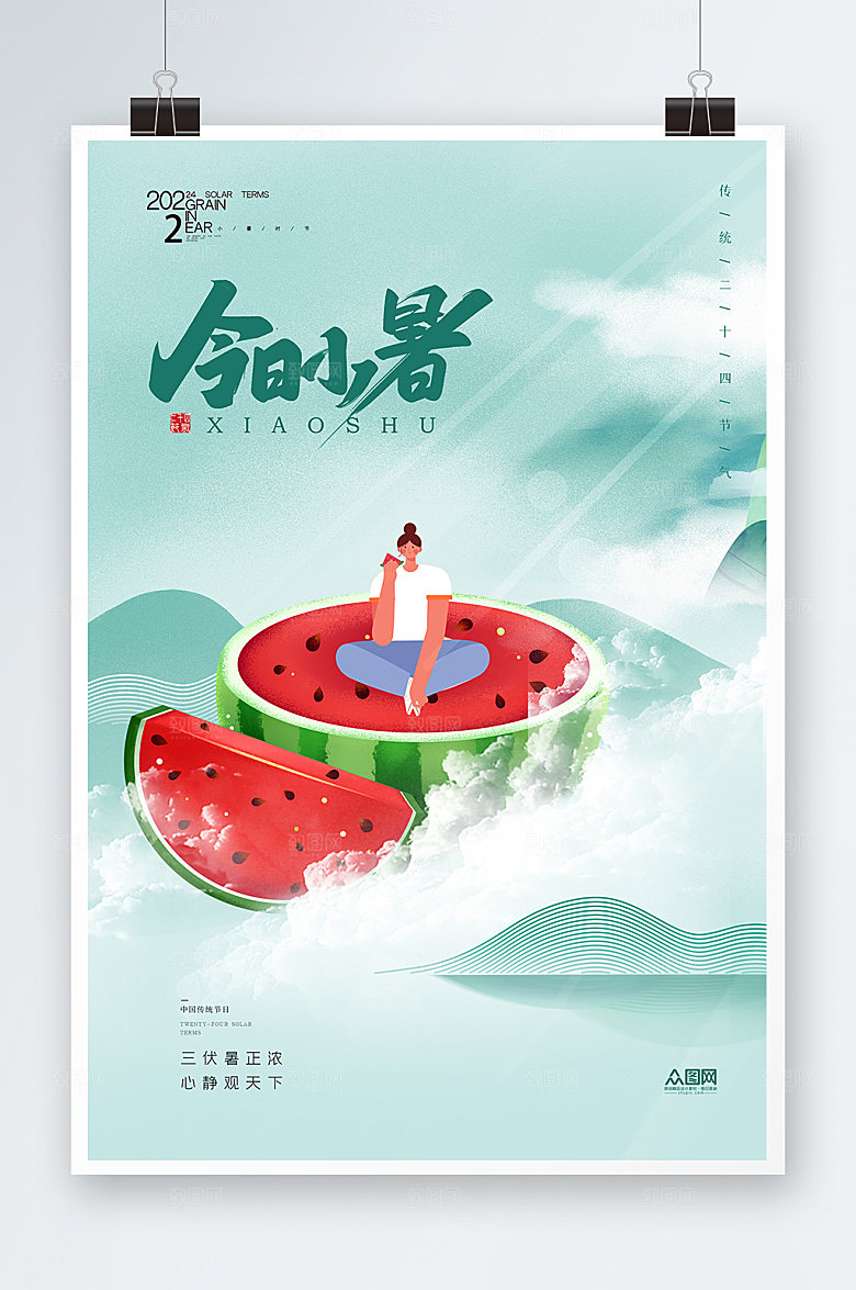 商务夏日小暑节气插画海报模板
