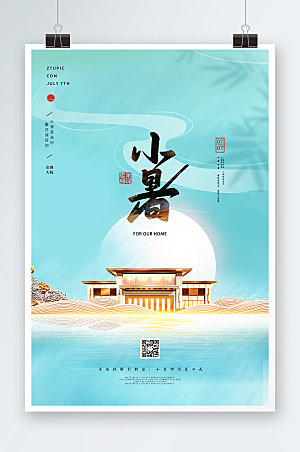 清新小暑节气中国风海报设计