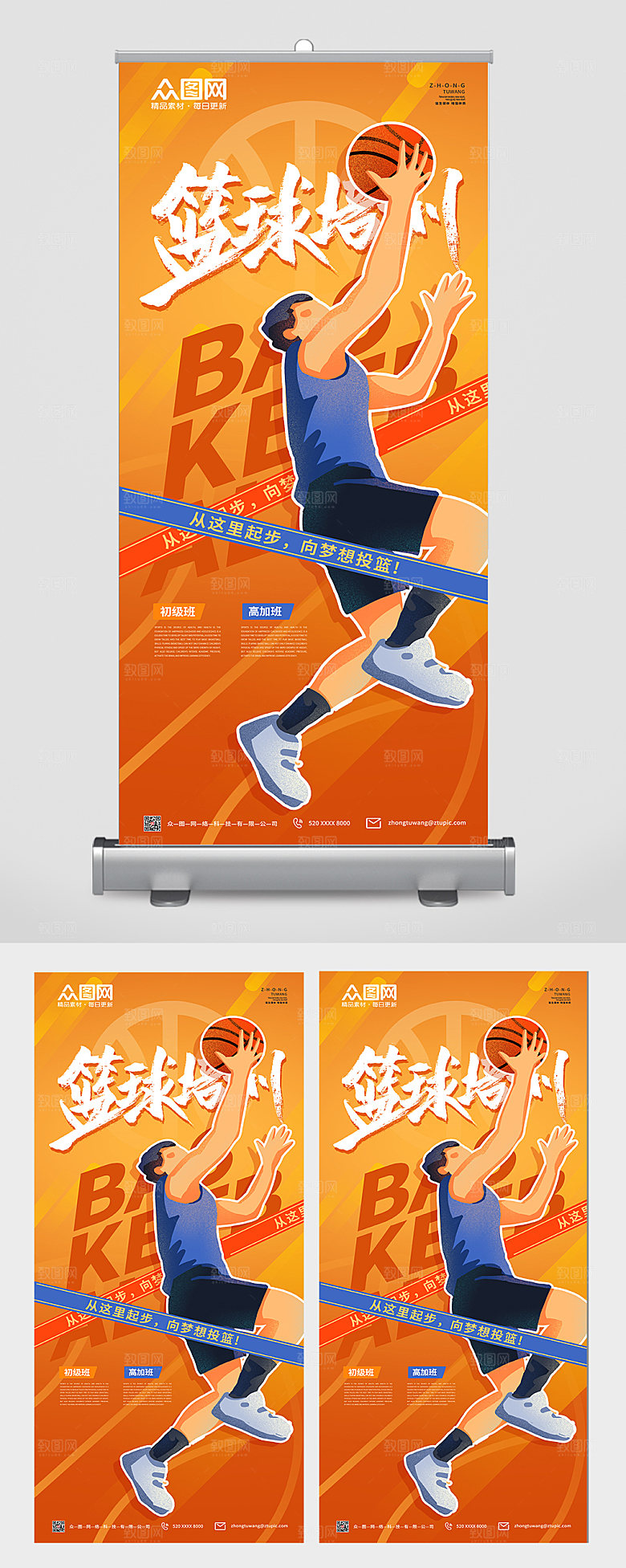 渐变篮球班招生展架易拉宝设计