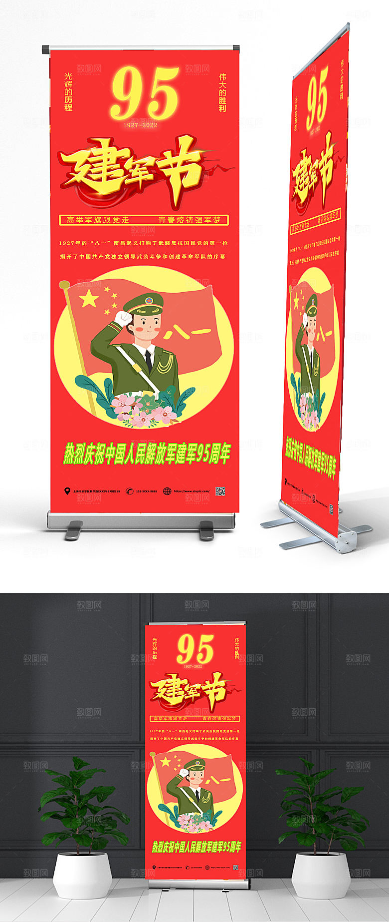 红色八一建军节党建展架设计
