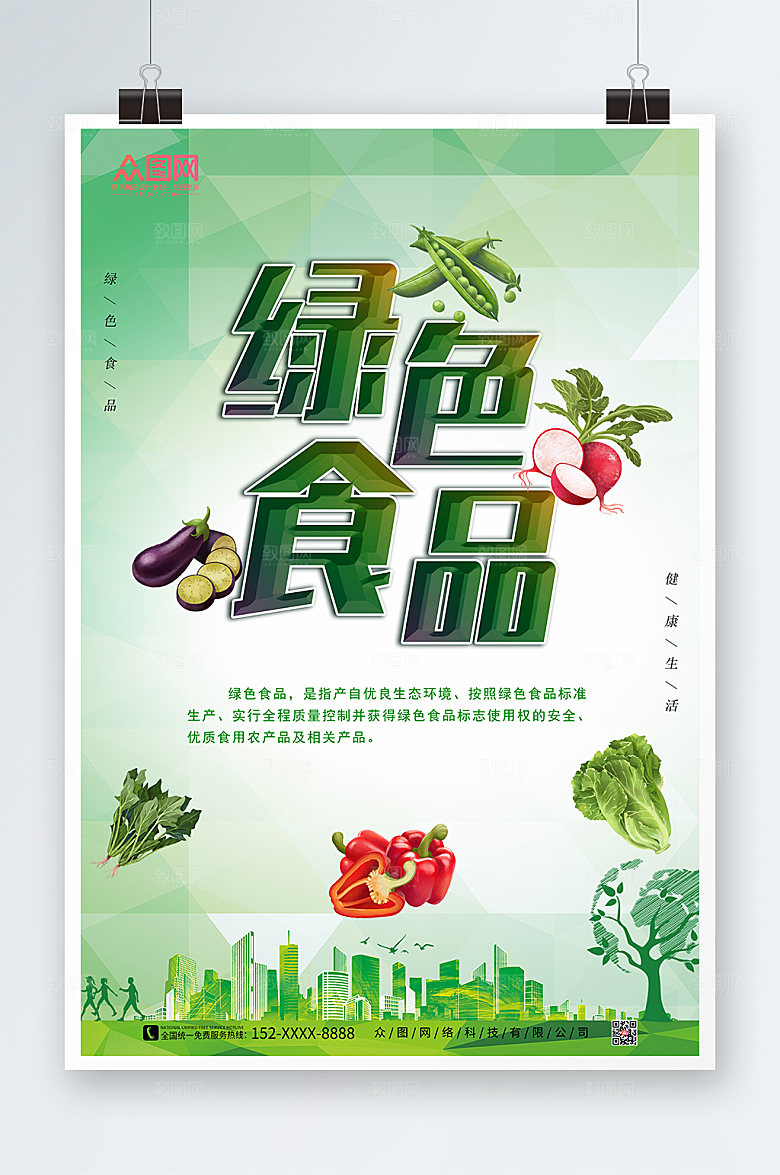 渐变食品食品安全海报设计