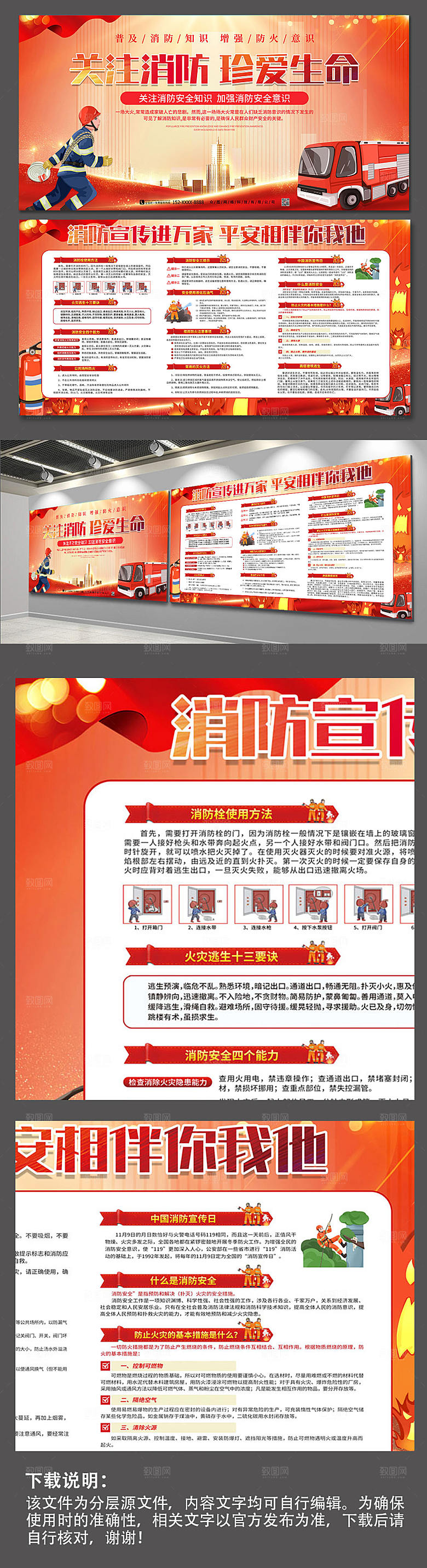 简约渐变消防展板设计